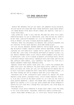 [독후감]죽은시인의사회를 읽고-1