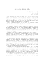 [독후감]`실패한 교육과 거짓말` 책을 읽고-1