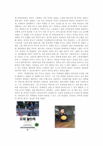 [독후감]오체불만족 책을 읽고 나서-2