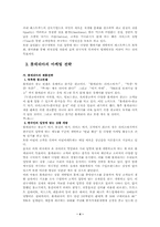 [마케팅]롯데리아 마케팅 성공사례분석-4