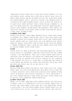 [마케팅]롯데리아 마케팅 성공사례분석-6
