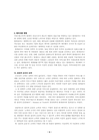 [마케팅]롯데리아 마케팅 성공사례분석-8