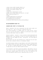 [마케팅]롯데리아 마케팅 성공사례분석-11