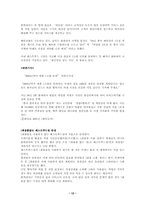 [마케팅]롯데리아 마케팅 성공사례분석-12