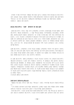 [마케팅]롯데리아 마케팅 성공사례분석-13