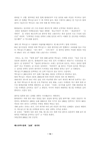 [마케팅]롯데리아 마케팅 성공사례분석-14