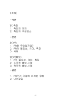 촉진전략이 기업에 미치는 영향-1