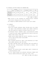 [실패사례]남양유업 니어워터 마케팅실패사례-5