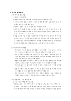 [실패사례]남양유업 니어워터 마케팅실패사례-6