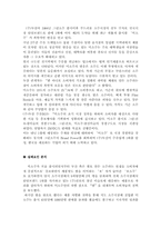 [마케팅실패사례]두산 미소주의 탄생과 몰락-3