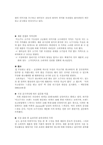 [마케팅실패사례]두산 미소주의 탄생과 몰락-5