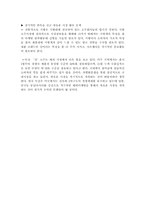 [마케팅실패사례]두산 미소주의 탄생과 몰락-9