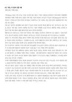 [국제마케팅](주) 대상의 아시아 경쟁전략-8