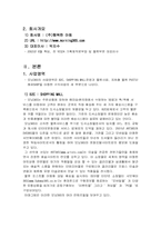 모닝365 사이트의 분석을 통해 성공요인분석-2