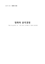 [영화와 윤리경영]`에린 브로코비치`와 `시빌 액션`을 통해 본 기업의 윤리경영-1