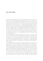 [경영학독후감]진짜 장사꾼 클레버을 읽고-1