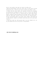 [경영학독후감]진짜 장사꾼 클레버을 읽고-2