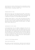 [경영학독서감상문]`날씨를 알면 돈이 보인다` WEATHER MARKETING-2