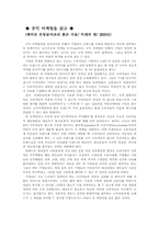 [마케팅독후감] `공익마케팅` 영혼이 있는 브랜드 만들기 를 읽고-1