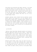 [독서감상문]과학혁명의 구조를 읽고-3
