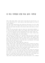[마케팅독후감]`돈 버는 마케팅은 분명 따로 있다` 책을 읽고 나서-1