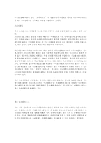 [마케팅독후감]`뜨는 마케팅으로 승부하라` 를 읽고 나서-2