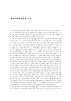 [마케팅독후감]`란체스터의 법칙` 을 읽고 나서-1