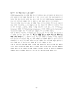 [마케팅독후감]`미스치프 마케팅(기상천외 유머 엽기로 승부하는)` 책을 읽고-5