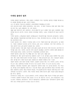 [마케팅독후감]`마케팅 불변의 법칙` 을 읽고-1