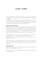 [마케팅독후감]`모바일 마케팅` 책을 읽고 나서...-1