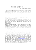 [마케팅독후감]`비하인드 마케팅`을 읽고 나서-1