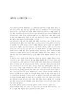 [마케팅독후감]`앞서가는 1:1 마케팅 기업` 책을 읽고-1