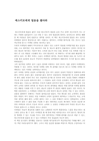 [독후감]` 에스키모에게 얼음을 팔아라` 를 읽고-1