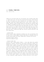 [독후감]`비교광고 이렇게 한다` 를 읽고-1