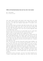 [마케팅독후감]`마케팅 포지셔닝` - POSITIONING 책을 읽고 나서-1