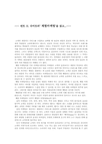 [마케팅독후감]`체험 마케팅` 책을 읽고-1