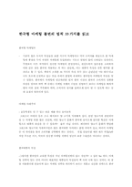 [마케팅독후감]`한국형 마케팅 불변의 법칙 33` 을 읽고-1