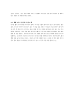 [마케팅독후감]`한국형 마케팅 불변의 법칙 33` 을 읽고-4