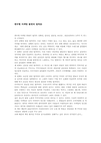[독후감]`한국형 마케팅 불변의 법칙33` 책을 읽고...-1