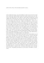 [독후감]인터넷 시장의 소비자는 어떤 모습과 행동을 보일것인가...를 읽고-1