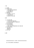 국민연금의 문제점과 개선방향-2