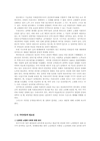 국민연금의 문제점과 개선방향-4