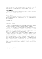 국민연금의 문제점과 개선방향-5