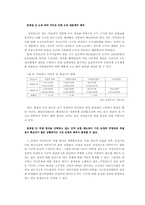 국민연금의 문제점과 개선방향-11