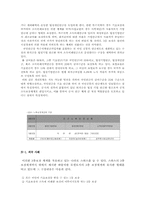 국민연금의 문제점과 개선방향-14