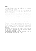 국민연금의 문제점과 개선방향-16