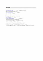국민연금의 문제점과 개선방향-17