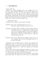 [광고효과]우리나라 광고환경의변화-2