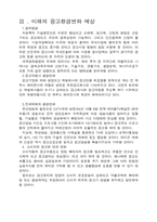 [광고효과]우리나라 광고환경의변화-7