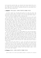 [사회학]광고의 정의 및 사례와 규제-3